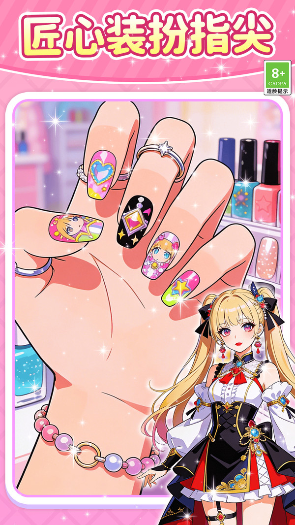 小小甜心公主美甲沙龙