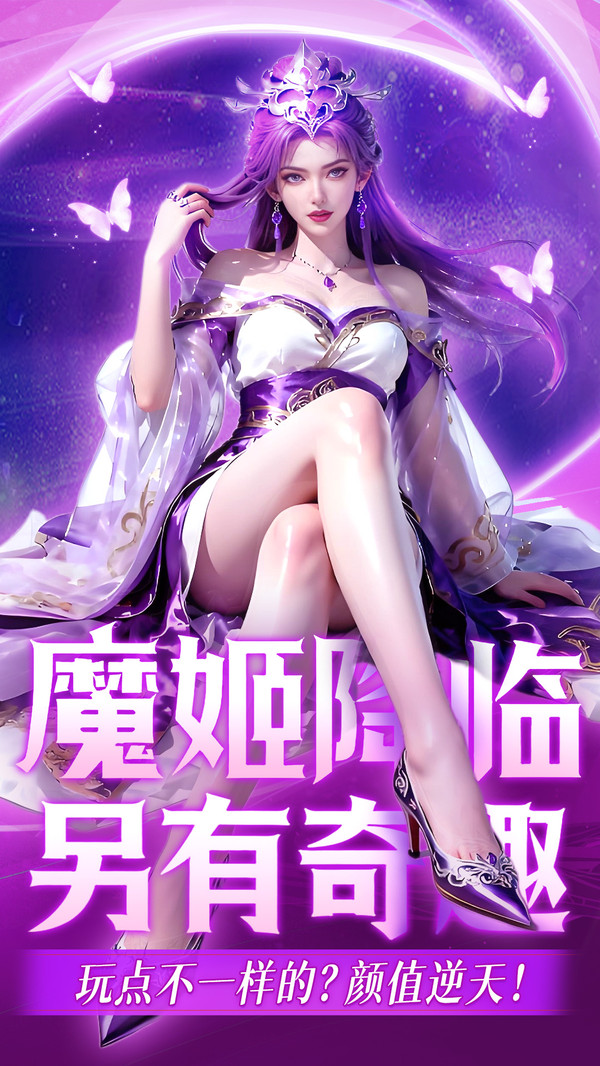 山海志异-仙女陪玩修仙爽玩版