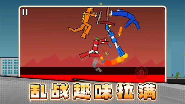 火柴人之极限挑战