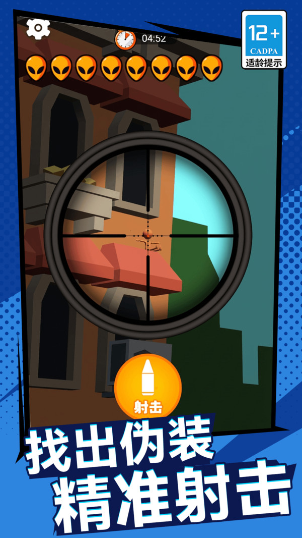 外星人狙击大作战