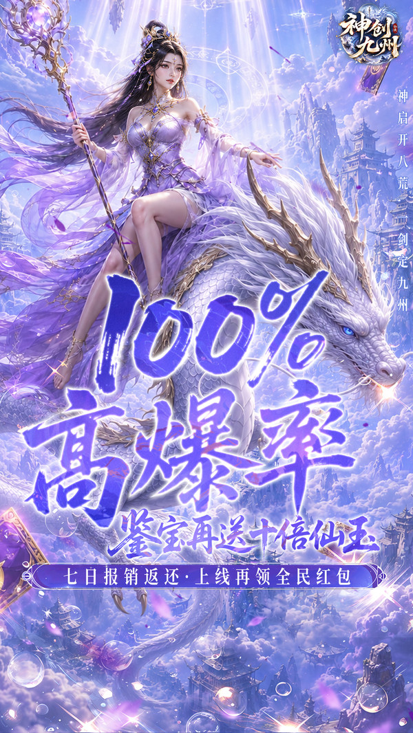 神创九州