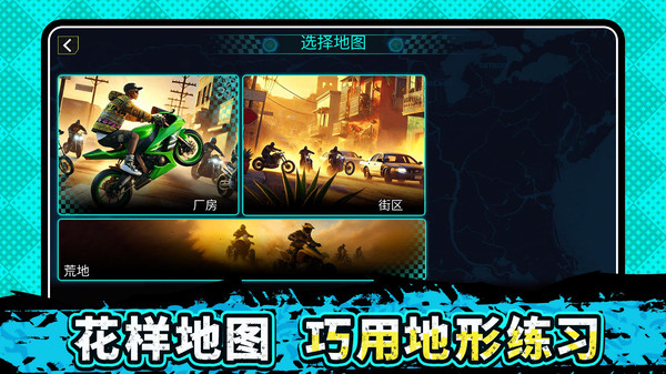 模拟特技赛车