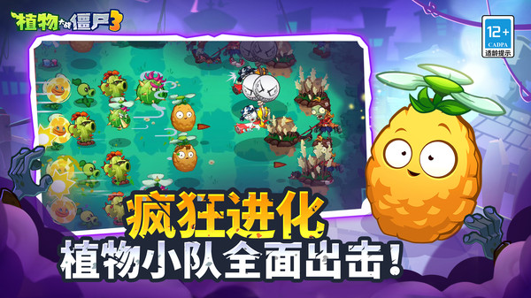 植物大战僵尸3