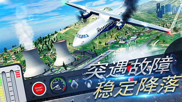 超凡飞机驾驶之星
