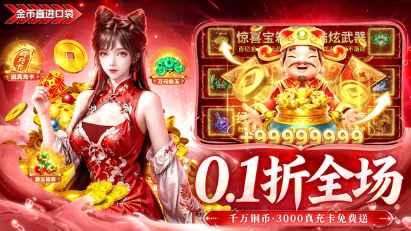 绝世万剑录-0.1折破解版仙侠手游