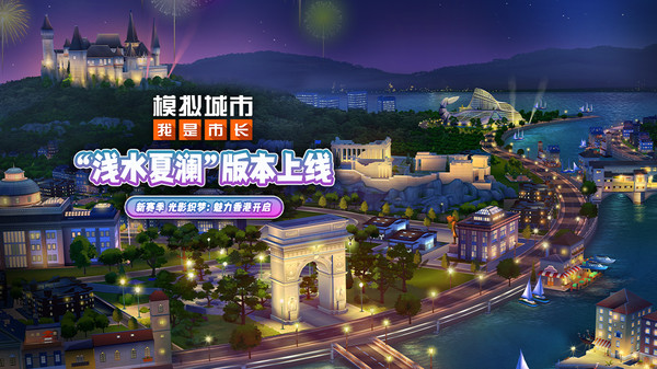 模拟城市：我是市长