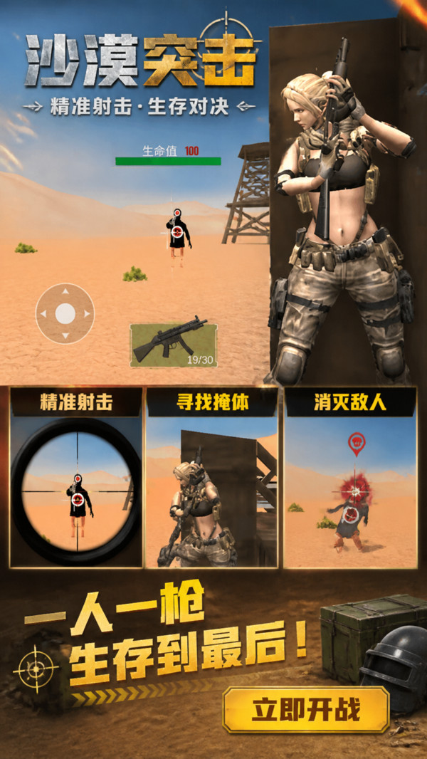 神枪手之战