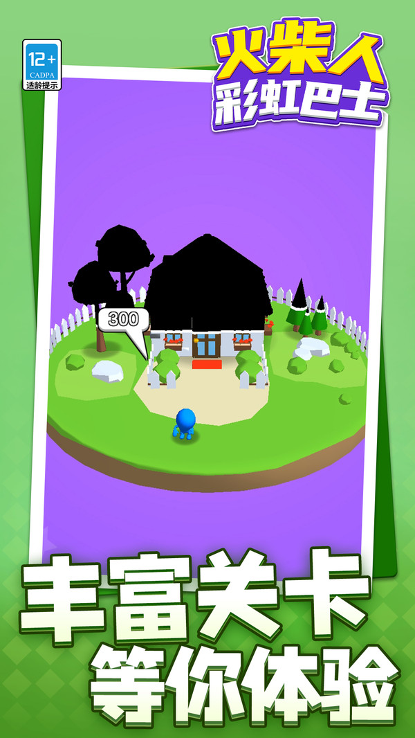 火柴人：彩虹巴士