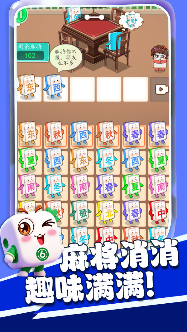 麻将经典对对碰