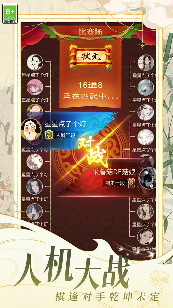 棋局天下
