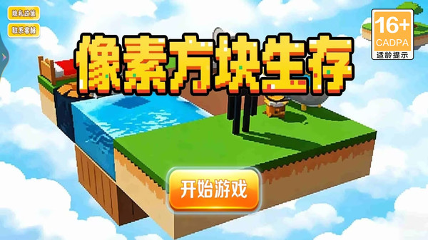 像素方块生存