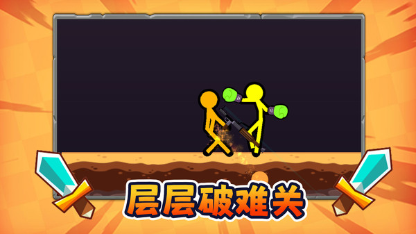 脑洞火柴人
