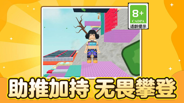 轻松跑酷达人