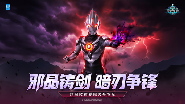奥特曼传奇英雄