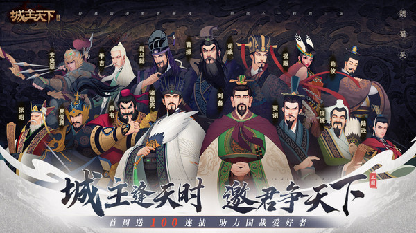 城主天下