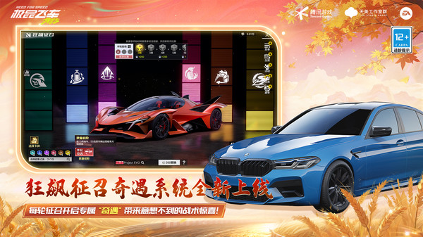 极品飞车：集结-爽送自选金车