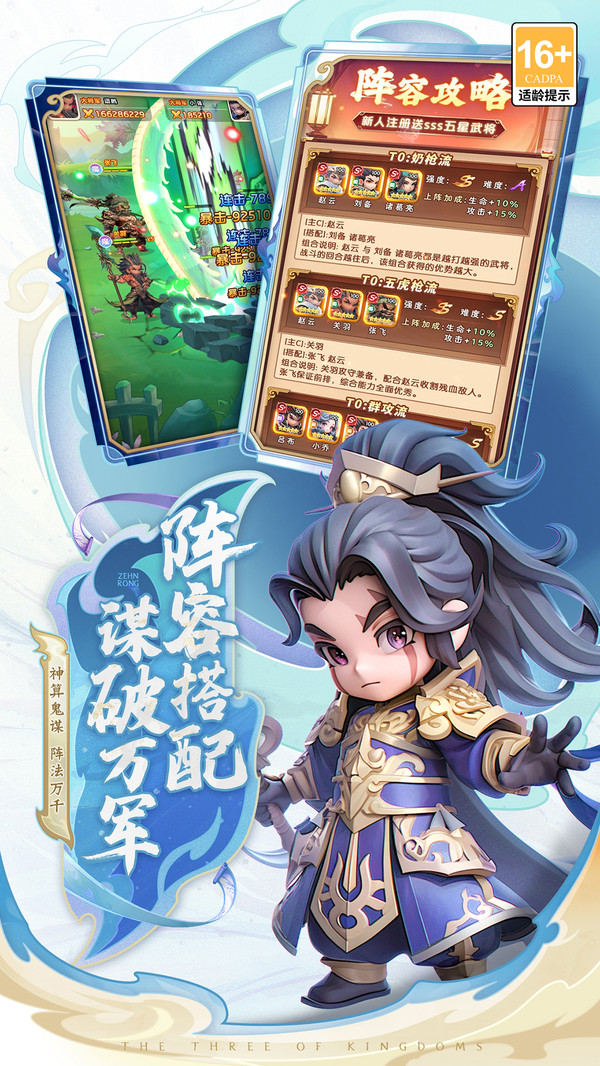 巨神军师