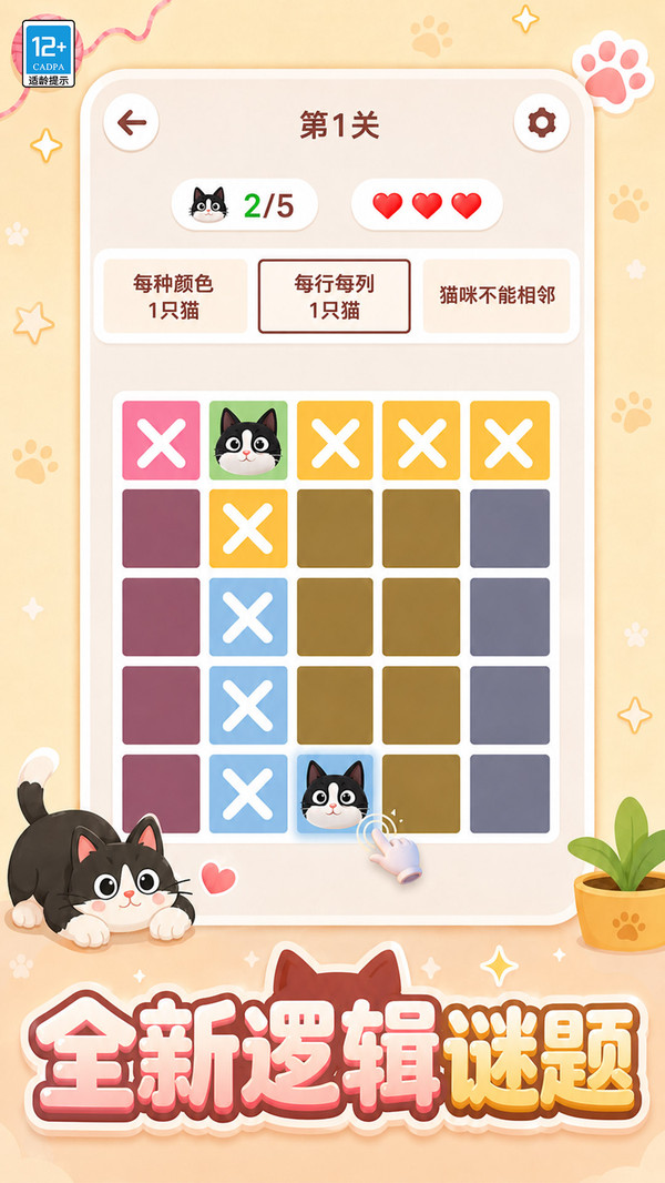 找到小猫咪