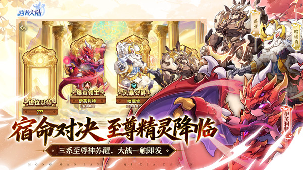 西普大陆-回合制精灵养成