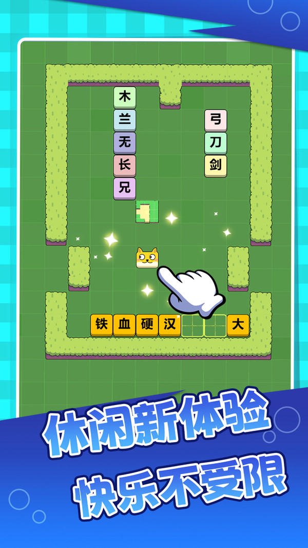 我造字特牛