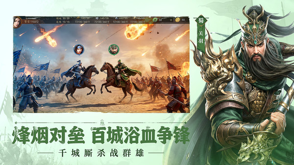 三国之旅-三国群英重制版