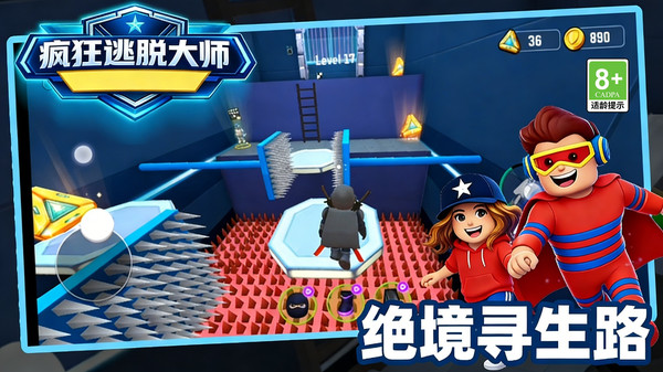 疯狂逃脱大师