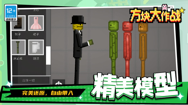 方块大作战