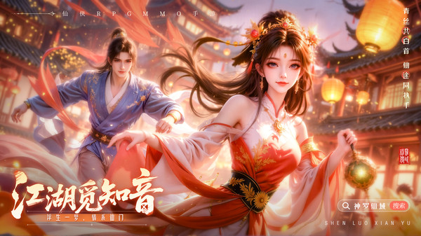 神罗仙域