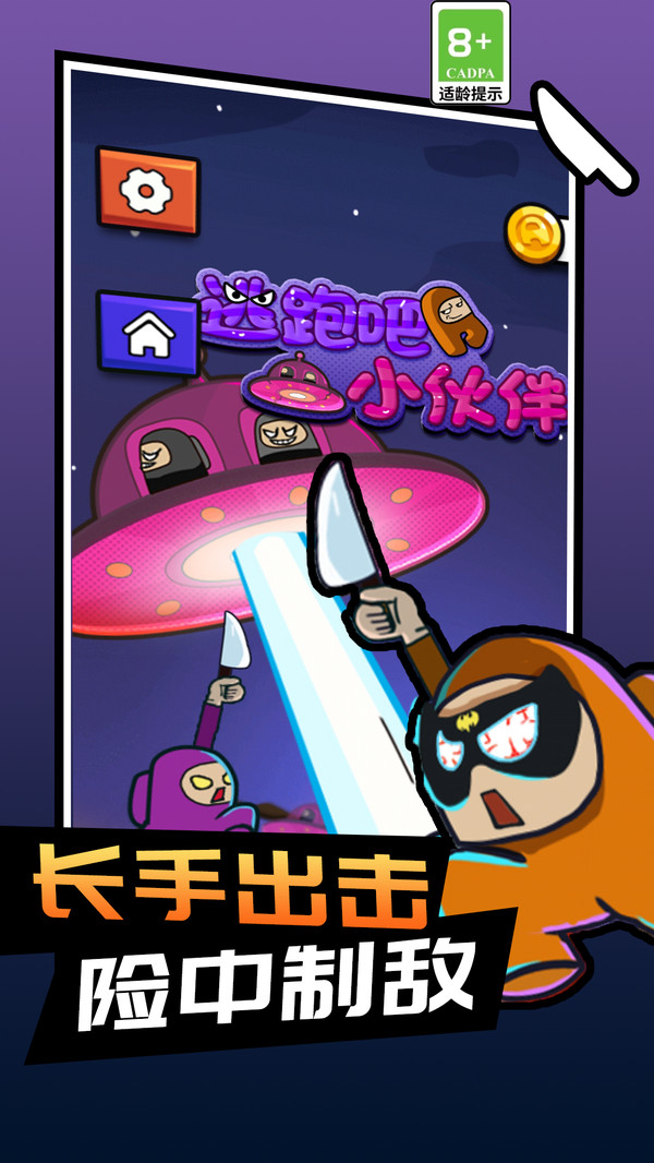 逃跑吧小伙伴