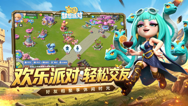 家园：梦想派对