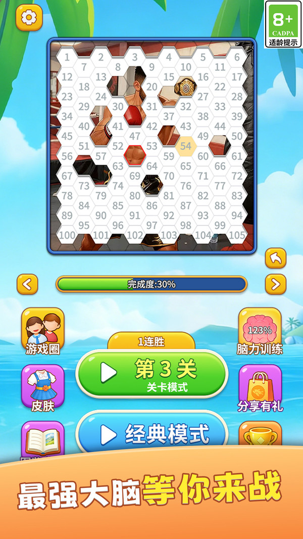 快乐趣消消