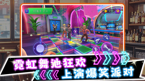 模拟真实夜店