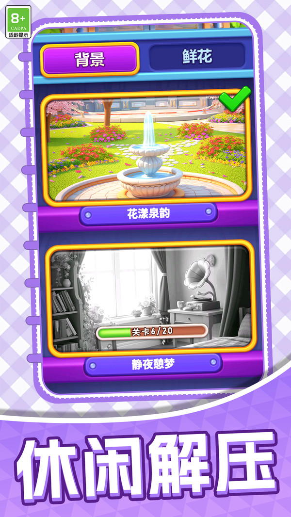 彩花消除