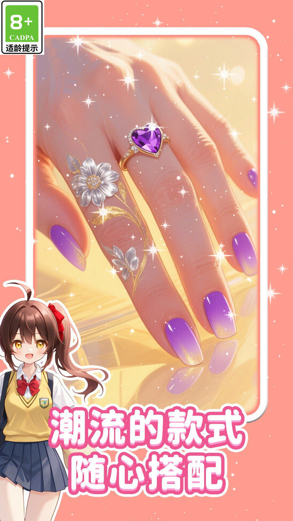 解压美甲模拟器