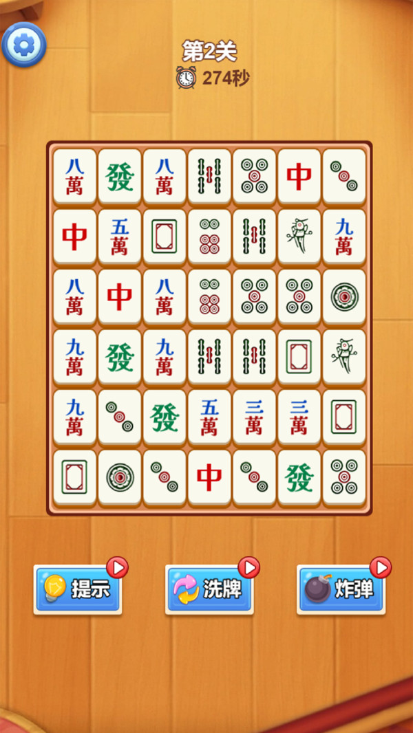 经典麻将挪对对