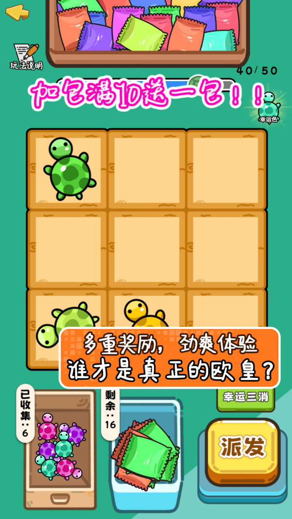 碰了个碰对对碰