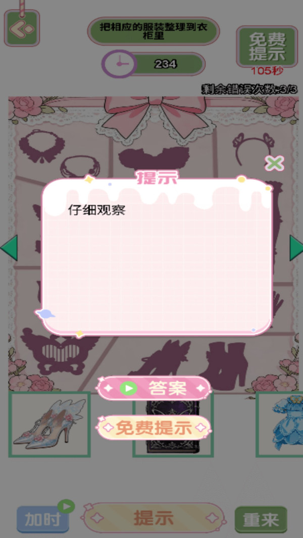 闪耀穿搭日记