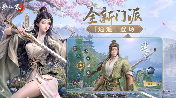 剑侠世界3
