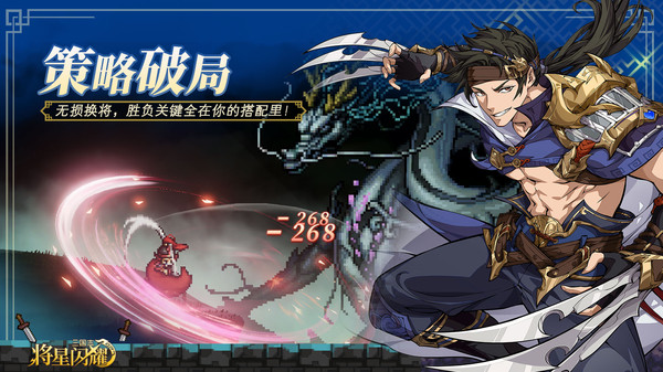 三国志将星闪耀