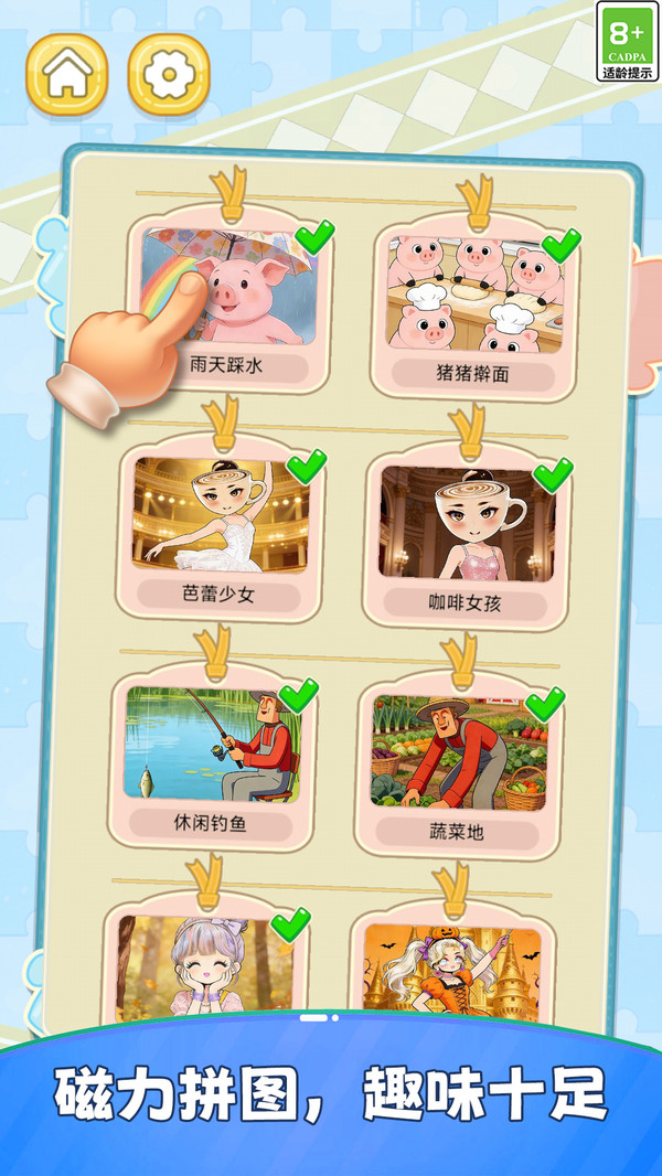 拼图闯关大挑战