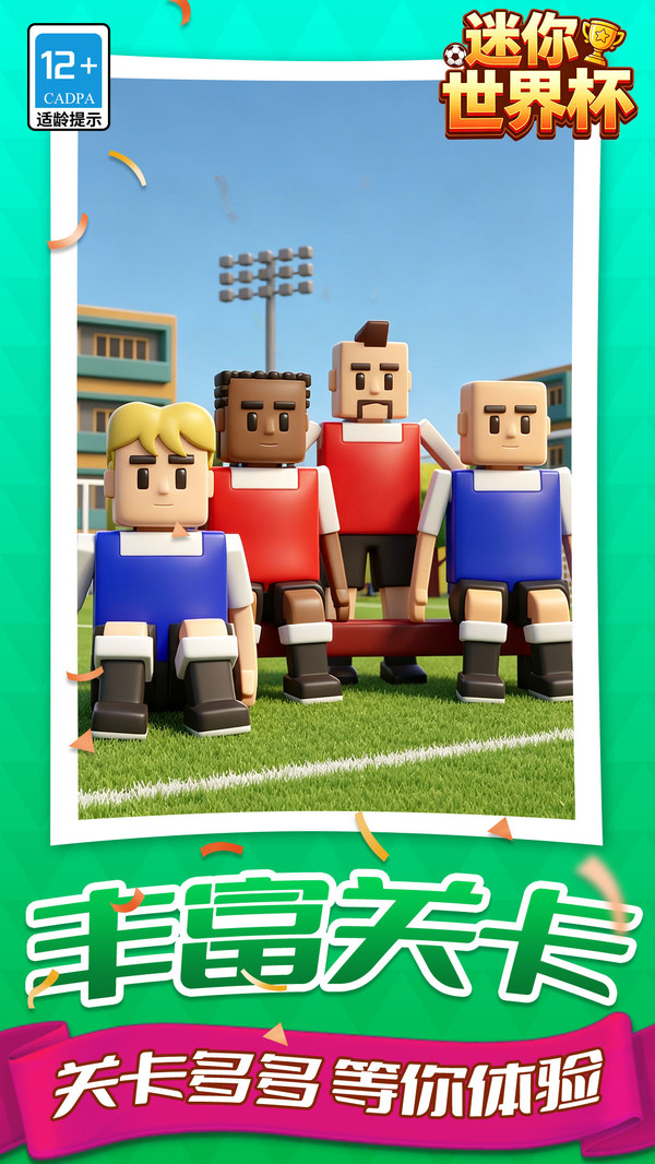 迷你世界杯