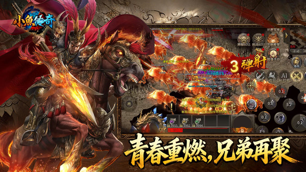 小鱼传奇