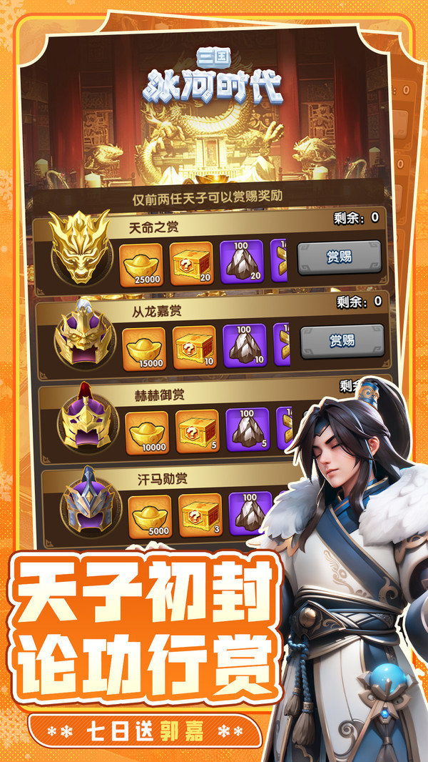 三国：冰河时代-解压建造