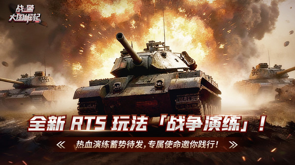 战警：大国崛起