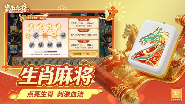 富豪麻将-马上鸿运