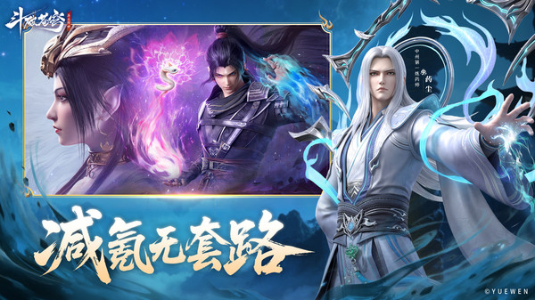 斗破苍穹：异火降世