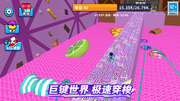 键盘跑酷
