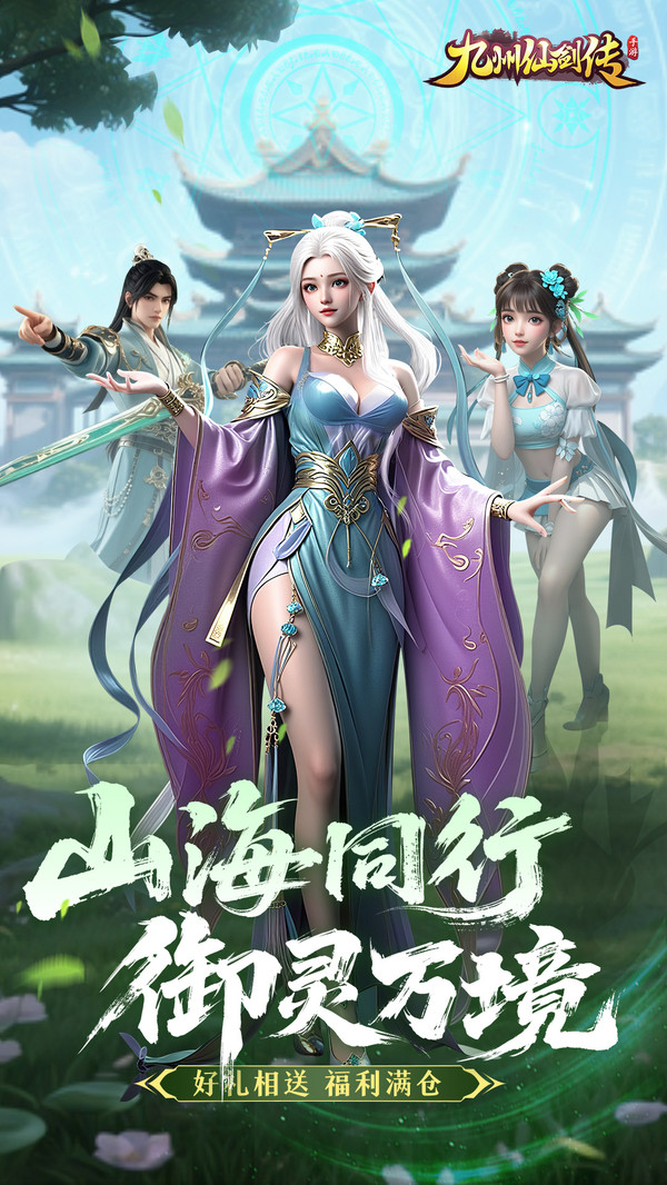 九州仙剑传