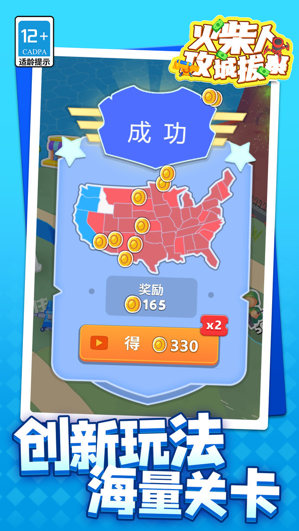 火柴人：攻城拔寨