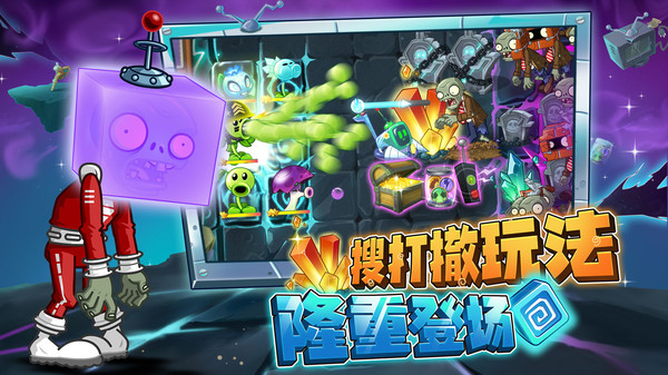 植物大战僵尸2-搜打撤